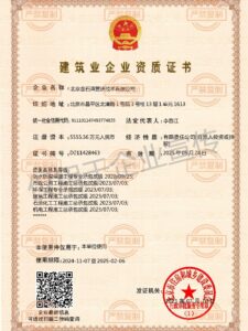 Construction Engineering Enterprise Qualification Certificate