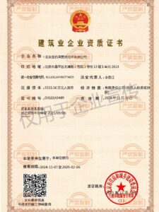 Construction Enterprise Qualification Certificate