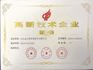 High Tech Enterprise Certification