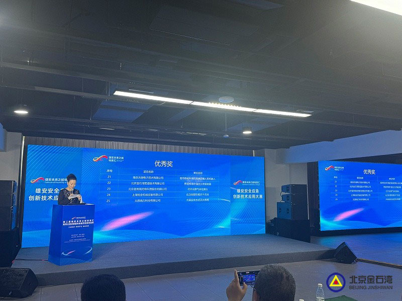 On-the-Scene-of-Xiongan-Safety-and-Emergency-Innovation-Competition-4 On-the-Scene-of-Xiongan-Safety-and-Emergency-Innovation-Competition-4