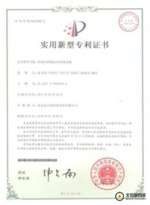 Patent Certificate for Pipeline Non-Stop High-Pressure Sealing Cup