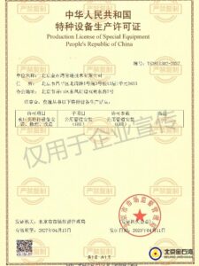 Special Equipment Manufacturing License