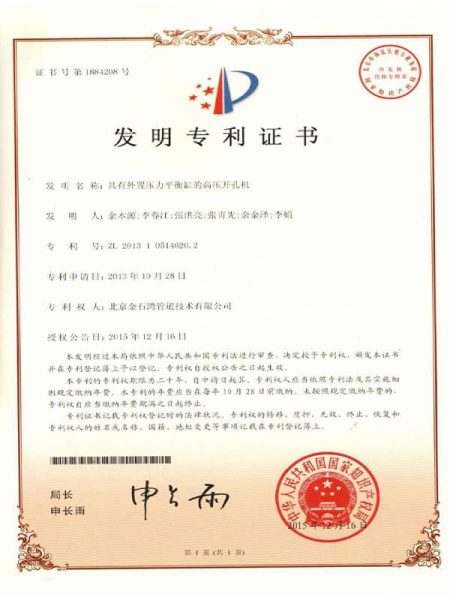 Official patent certificate for JSW's innovative external pressure balance system in high-pressure hot tapping technology.